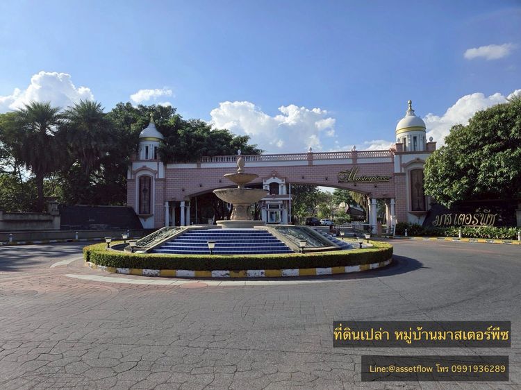 ที่ดินเปล่า  หมู่บ้านมาสเตอร์พีซ