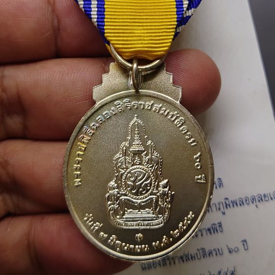 เหรียญที่ระลึกประดับแพรแถบ พระราชพิธีฉลองสิริราชสมบัติ ครบ 60 ปี พ.ศ.2549 "แบบชาย รูปที่ 8