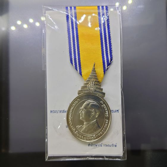 เหรียญที่ระลึกประดับแพรแถบ พระราชพิธีฉลองสิริราชสมบัติ ครบ 60 ปี พ.ศ.2549 "แบบชาย รูปที่ 4