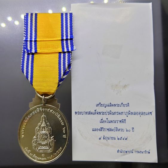 เหรียญที่ระลึกประดับแพรแถบ พระราชพิธีฉลองสิริราชสมบัติ ครบ 60 ปี พ.ศ.2549 "แบบชาย รูปที่ 3