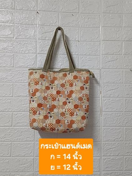 กระเป๋าผ้าแฮนด์เมดมือ สอง