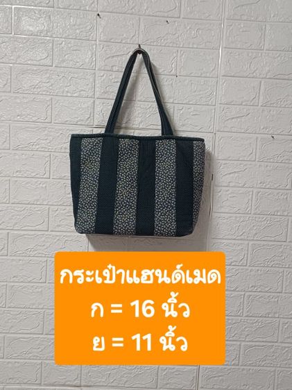 กระเป๋าผ้าแฮนด์เมดมือสอง