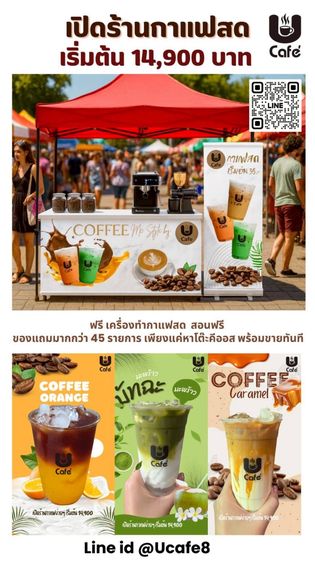 สร้างอาชีพด้วยกาแฟสด