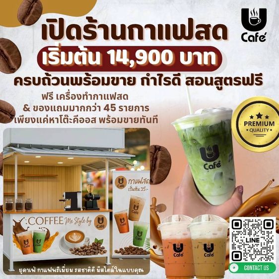 สร้างอาชีพด้วยกาแฟสด รูปที่ 5
