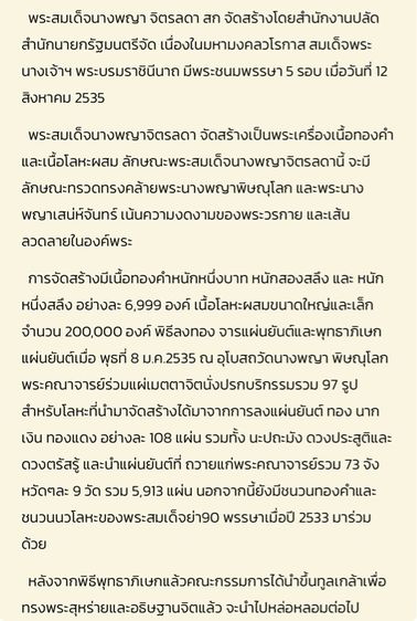 สมเด็จนางพญาจิตลดา ทองคำ รูปที่ 5