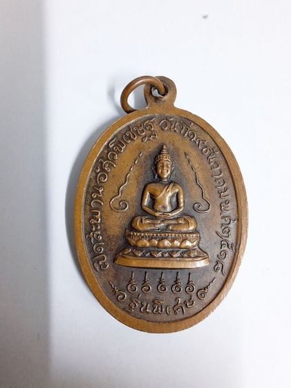 สมเด็จพระอริยวงศาคตญาณ วาสนมหาเถระ รุ่นพิเศษ เปิดสะพานอัศวพิเชษฐ์ ปี2518

 รูปที่ 2