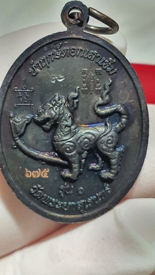 เหรียญ รูปที่ 4
