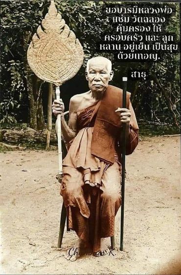 หลวงพ่อแช่ม วัดฉลอง รุ่นที่ระลึก100ปี จ.ภูเก็ต รูปที่ 5