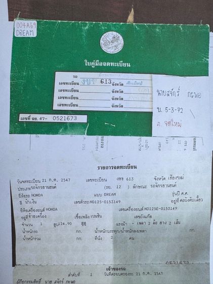 HONDA DREAM 125  คาร์บูเกียร์สตาร์ทเท้า เครื่องธรรมชาติ สี่ธรรมชาติ ต้องมาดูของจริงมีสถานที่ให้ทดลองขับขี่ก่อนซื้อ รูปที่ 16