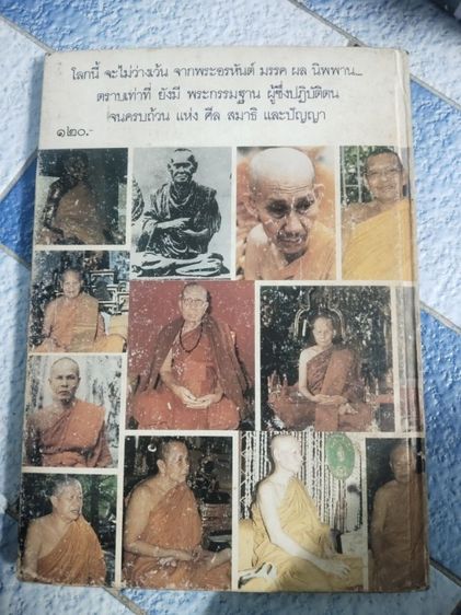 หนังสือพระ รูปที่ 2