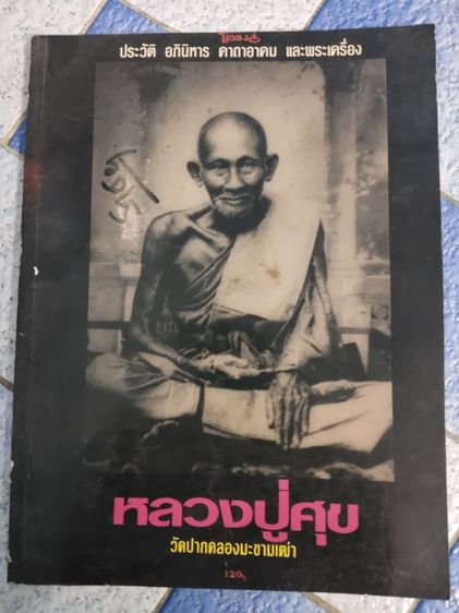 หนังสือพระ รูปที่ 2