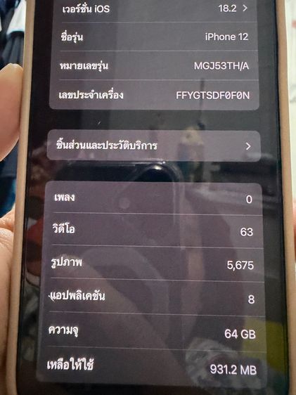 IPhone 12  รูปที่ 8