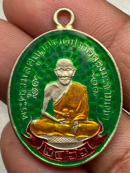 เหรียญหลวงปู่ศุข ลงยา