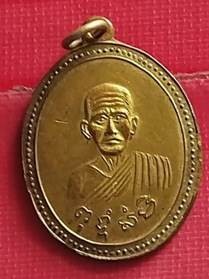 เหรียญหลวงพ่อสุ่นวัดปากน้ำแหลมสิงห์พิมพ์หูขีดปี๑๕