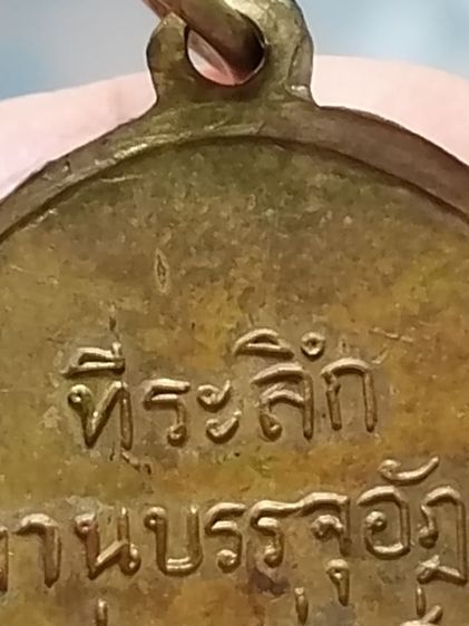 เหรียญหลวงพ่อสุ่นวัดปากน้ำแหลมสิงห์พิมพ์หูขีดปี๑๕ รูปที่ 7