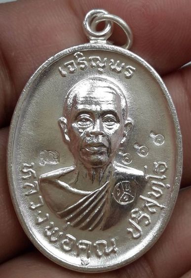 เหรียญเจริญพรบนหลวงพ่อคูณ รูปที่ 2