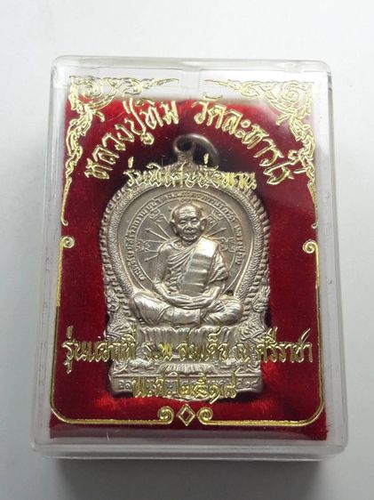 kk เหรียญหลวงปู่ทิมวัดละหารไร่