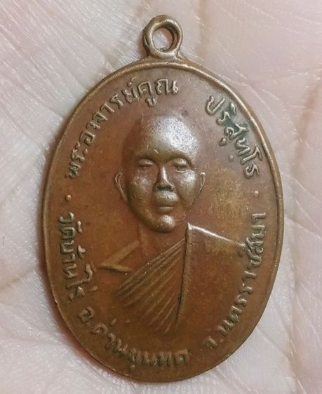 เหรียญหลวงพ่อคูณ