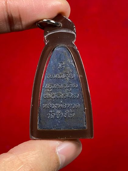 พระหลวงปู่ทวด  พิมพ์หลังหนังสือ ปี 2505 วัดช้างให้ จังหวัดปัตตานี  รูปที่ 2