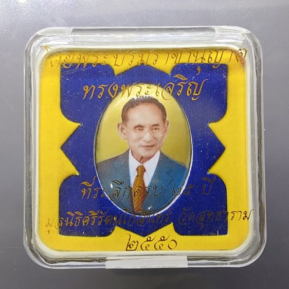 ล็อกเก็ตในหลวงรัชกาลที่ 9 พิมพ์รีใหญ่ ฉากสีทอง หลังสแตนเลส บรรจุมวลสารจิตรลดา ฝังพระยอดธง มงคลระลึกครบ 25 ปี มูลนิธิศรีรัตนโกสินทร์ วัดสุทธา