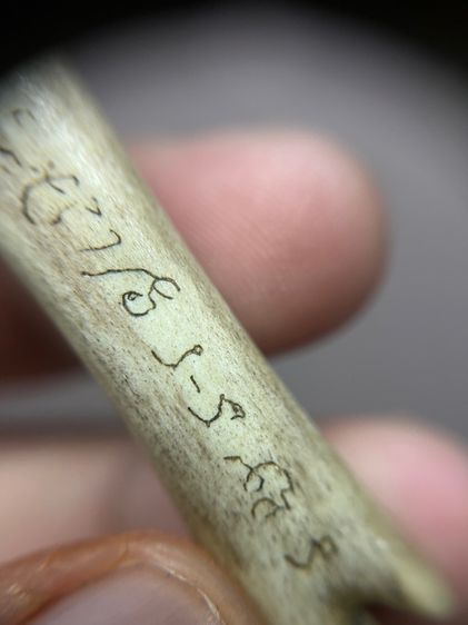 ตะกรุดกระดูกห่าน 2นิ้ว ไม่ทราบที่ (มีสินค้าหลายรายการกดเข้ามาดูในโปรไฟล์ได้เลยครับ) รูปที่ 6