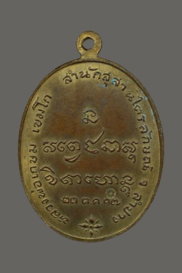 หลวงพ่อเกษม เขมโก รูปที่ 8