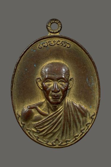 หลวงพ่อเกษม เขมโก