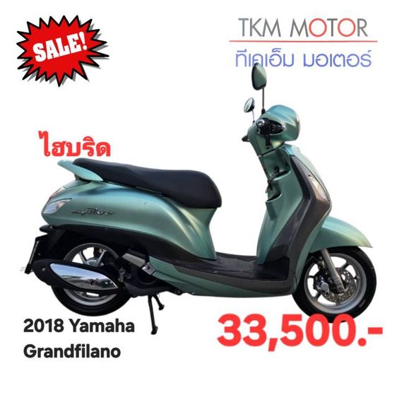 ขายด่วน yamaha grandfilano  ปี 2018