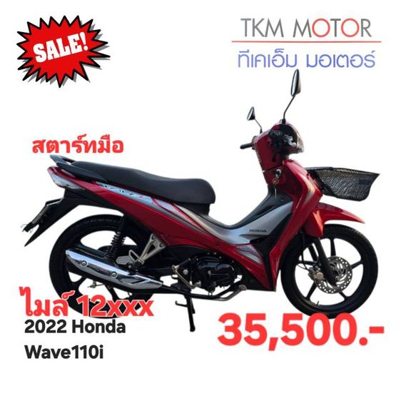ขายด่วน honda wave110i ปี 2022