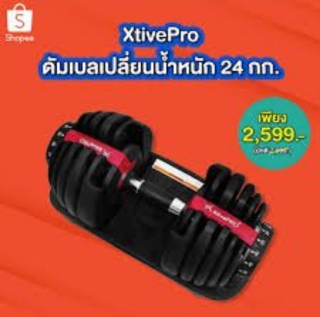 Dumbbell ปรับน้ำหนัก 1 คู่ สภาพใหม่