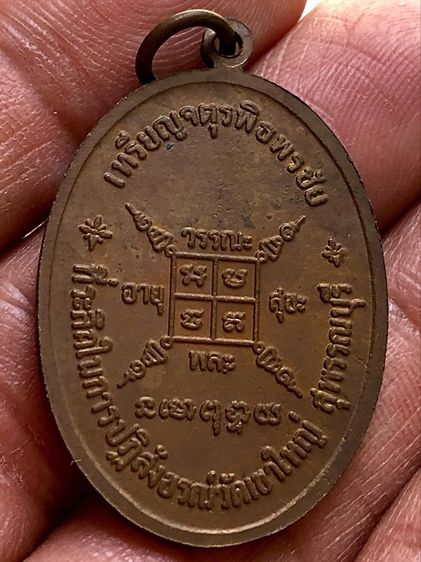 พระเหรียญเก่าคะ รูปที่ 2