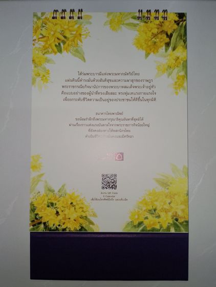 ปฏิทินตั้งโต๊ะ ธ.ไทยพาณิชย์ ปี 2569 รวมส่งฟรี รูปที่ 3