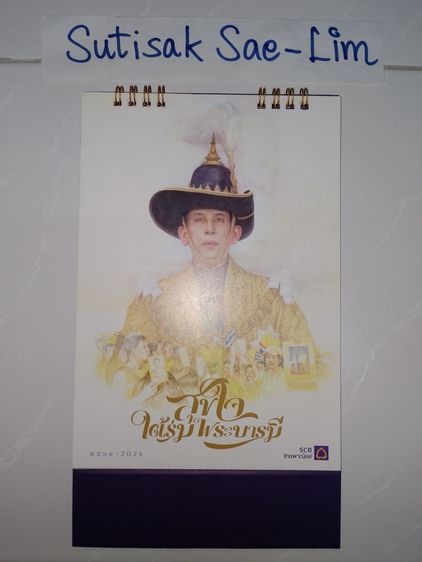 ผลิตภัณฑ์กระดาษ ปฏิทินตั้งโต๊ะ ธ.ไทยพาณิชย์ ปี 2569 รวมส่งฟรี