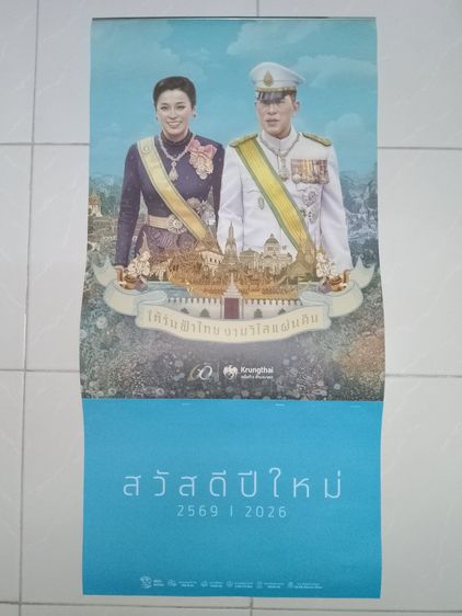 ผลิตภัณฑ์กระดาษ ปฎิทิน ธ.กรุงไทย ปี 2569 รวมส่งฟรี