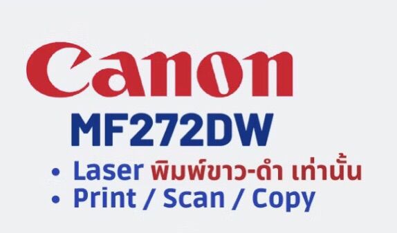 พริ้นเตอร์และสแกนเนอร์ ปริ้นเตอร์เลเซอร์ขาว-ดำ Canon Image Class MF272dw