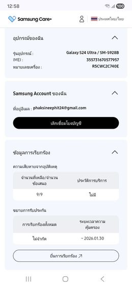 Samsung S24 ultra 512 gb รูปที่ 9