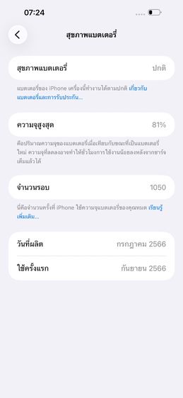 iPhone 15 promax สภาพดี ใช้เองขายเอง รูปที่ 4