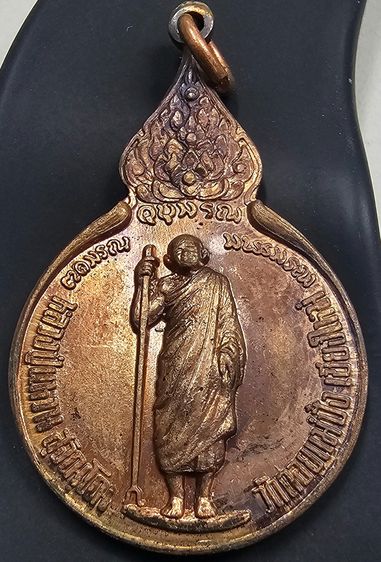 เหรียญยืนถือไม้เท้า หลังตรา ภปร.หลวงปู่แหวน วัดดอยแม่ปั๋ง อ.พร้ าว จ.เชียงใหม่ ปี 2519  รูปที่ 3