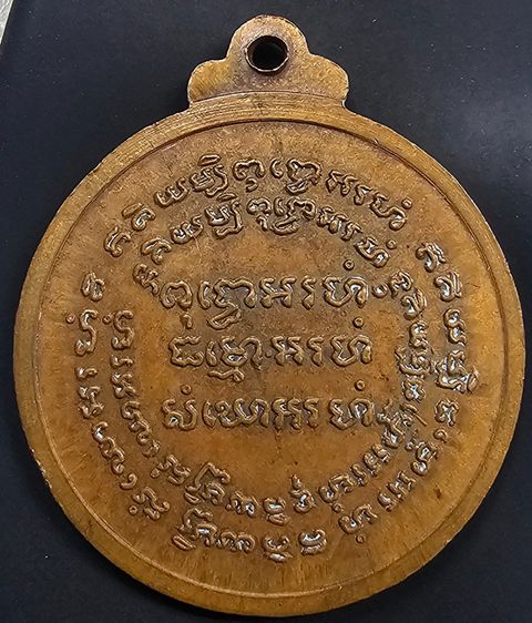 เหรียญกลมหลวงปู่แหวน สุจิณฺโณ วัดดอยแม่ปั๋ง อ.พร้าว จ.เชียงใหม่ ปี 2521 รูปที่ 2