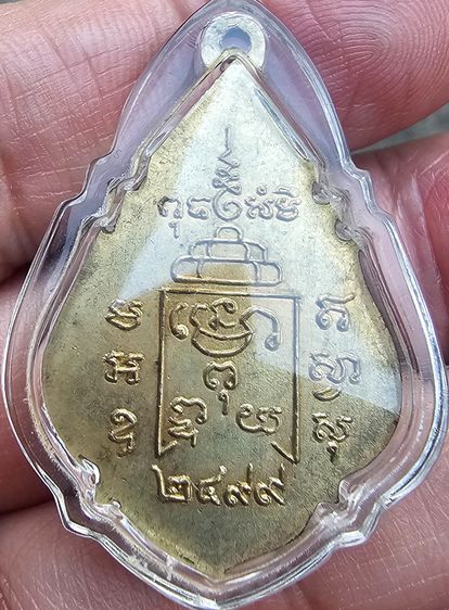 เหรียญหลวงพ่อเหลือ วัดเขาชะโงก จ.นครนายก รุ่นแรก ปี 2499 รูปที่ 2