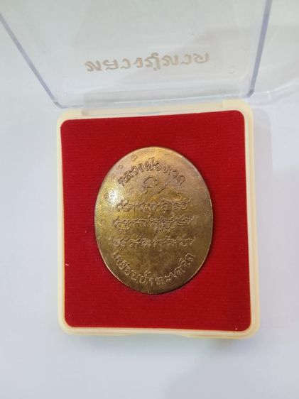 เหรียญหลวงปู่ทวดนาคราช รูปที่ 2