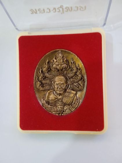 เหรียญหลวงปู่ทวดนาคราช รูปที่ 3