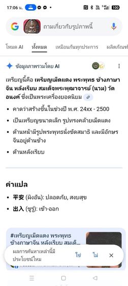 เหรียญเก่า แท้ หายาก รูปที่ 12