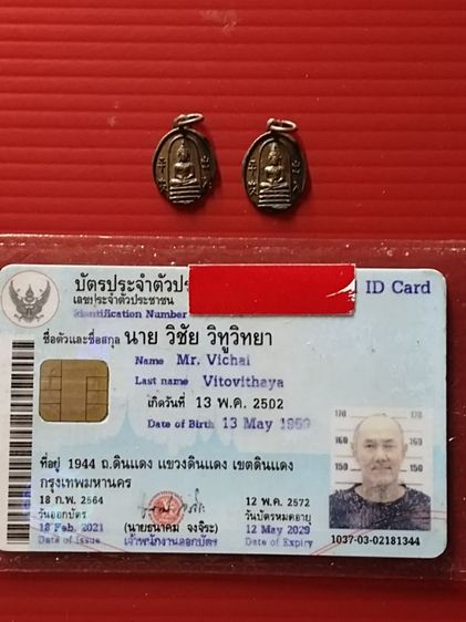 เหรียญเก่า แท้ หายาก รูปที่ 13