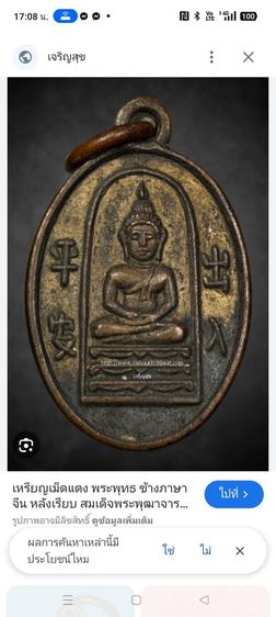 เหรียญเก่า แท้ หายาก รูปที่ 11