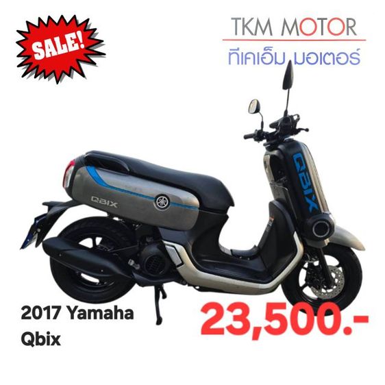 ขายด่วน yamaha qbix ปี 2017
