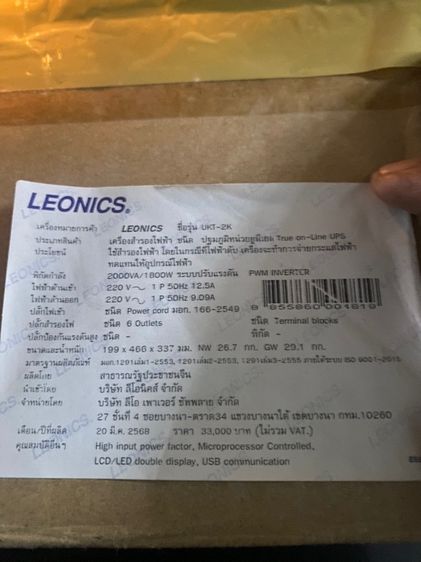 ups 2000va1800w ปรับแรงดันinverter  รูปที่ 3