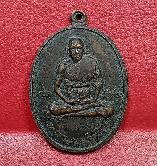 เหรียญหลวงพ่อเปิ่นวัดบางพระปี 2519