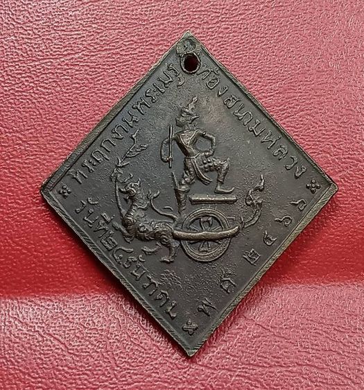 เหรียญรุ่นแรกกรมหลวงชุมพรเขตอุดมศักดิ์ปี 2466 หลวงปู่ศุขวัดปากคลองมะขามเฒ่าปลุกเสก รูปที่ 2