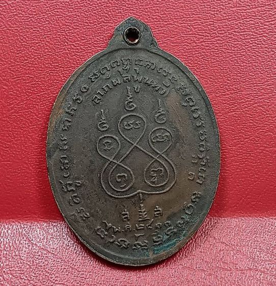 เหรียญรุ่นแรกหลวงพ่อเนื่องวัดจุฬามณีปี 2511 รูปที่ 2